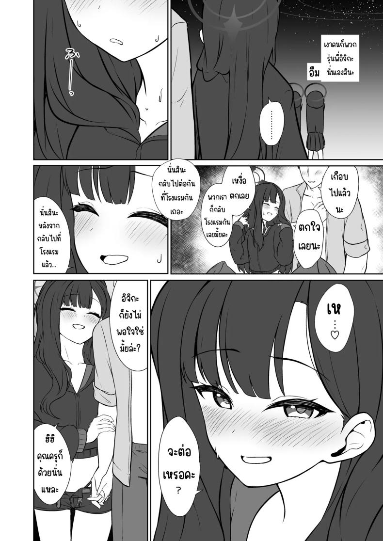 อิจิกะกับความทรงจำฤดูร้อน